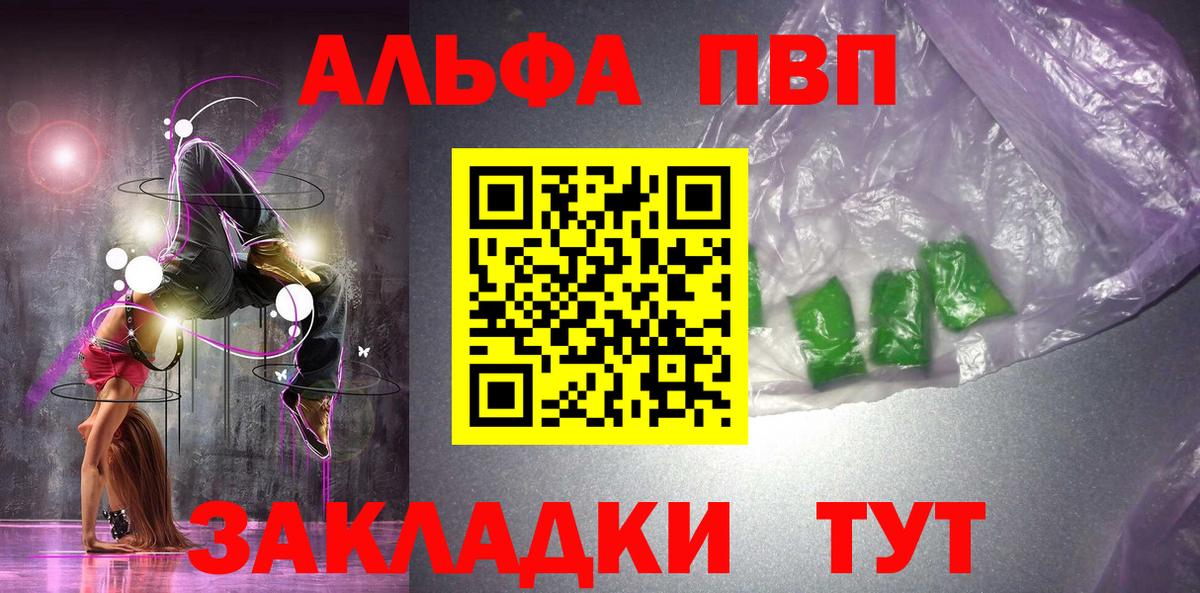Alpha-PVP Соль  Вход с VPN  A PVP мука  Вышний Волочёк  Alpha-PVP СК КРИС 