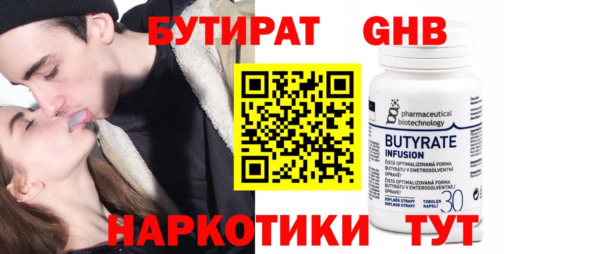 Вышний Волочёк  Бутират BDO  Бутират  Вход с VPN 