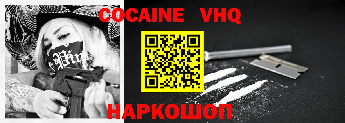 Кокаин 98%  COCAIN Columbia  Вышний Волочёк  Вход с VPN 