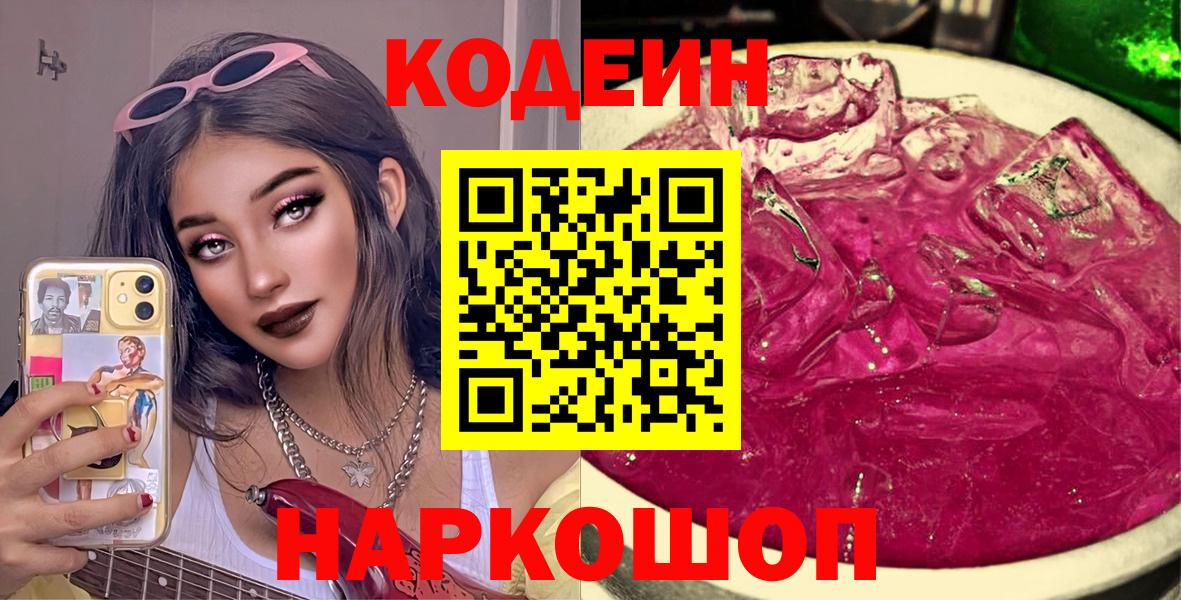 Codein напиток Lean (лин)  Вход с VPN  Кодеин напиток Lean (лин)  Вышний Волочёк 