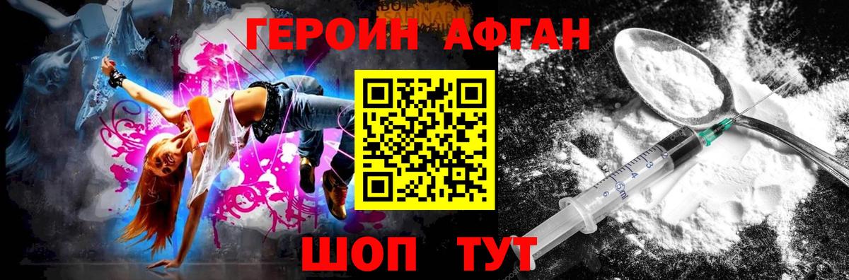 Героин герыч Вышний Волочёк