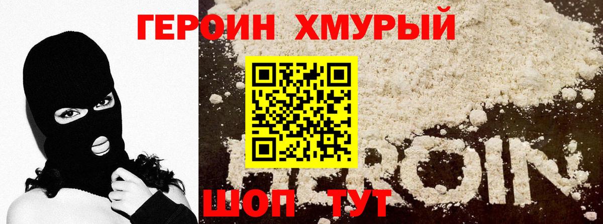 Вышний Волочёк  Героин герыч  Вход с VPN 