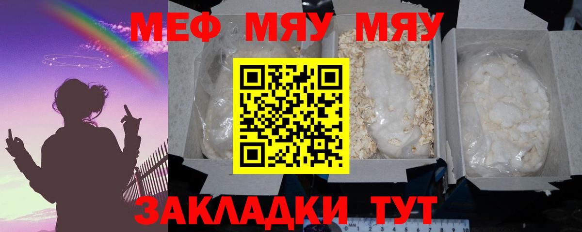 Меф Вышний Волочёк