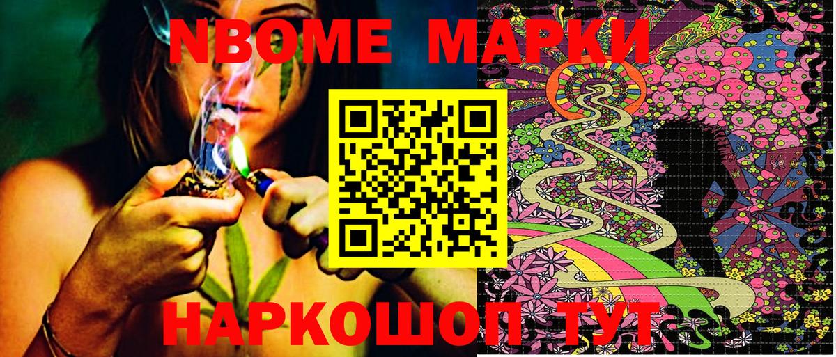 Марки 25I-NBOMe 1,8мг Вышний Волочёк