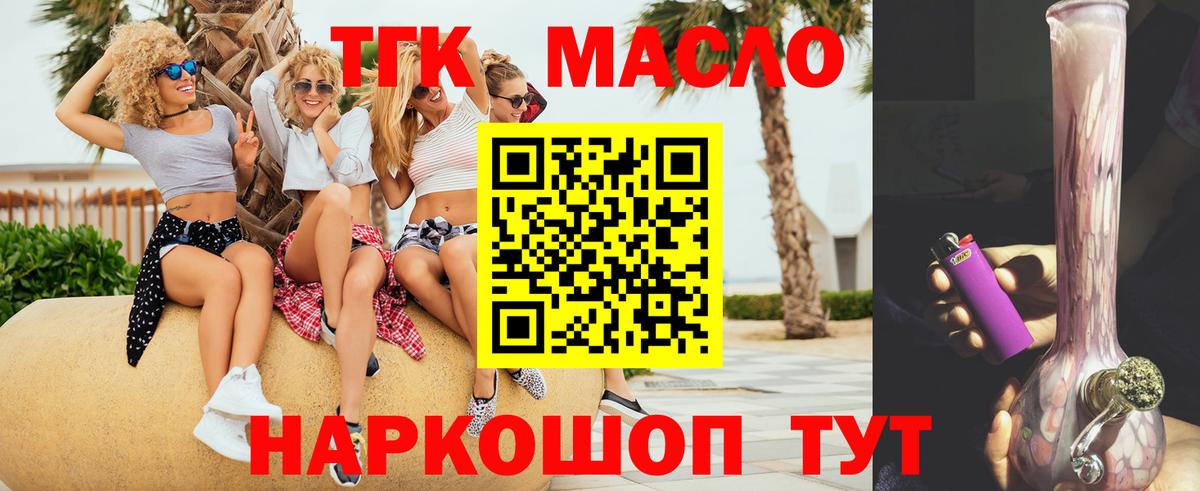 Дистиллят ТГК THC oil  ТГК концентрат  Вход с VPN  что такое   Вышний Волочёк 